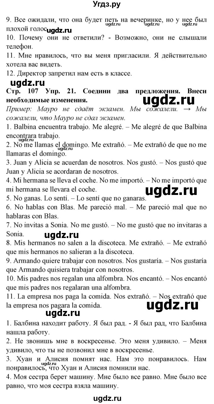 ГДЗ (Решебник) по испанскому языку 9 класс Гриневич Е.К. / страница номер / 107(продолжение 2)