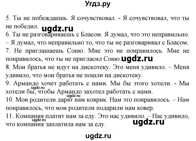 ГДЗ (Решебник) по испанскому языку 9 класс Гриневич Е.К. / страница номер / 107(продолжение 3)