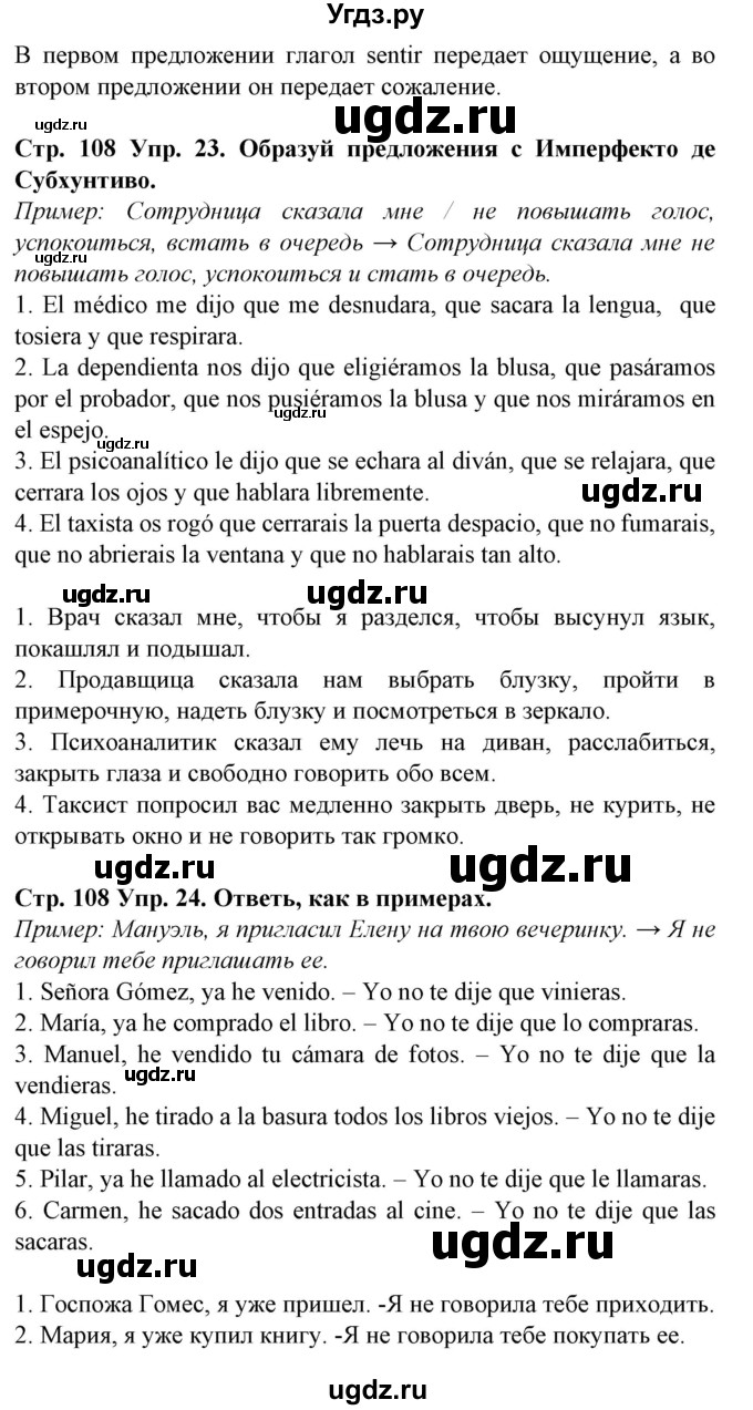 ГДЗ (Решебник) по испанскому языку 9 класс Гриневич Е.К. / страница номер / 108(продолжение 2)