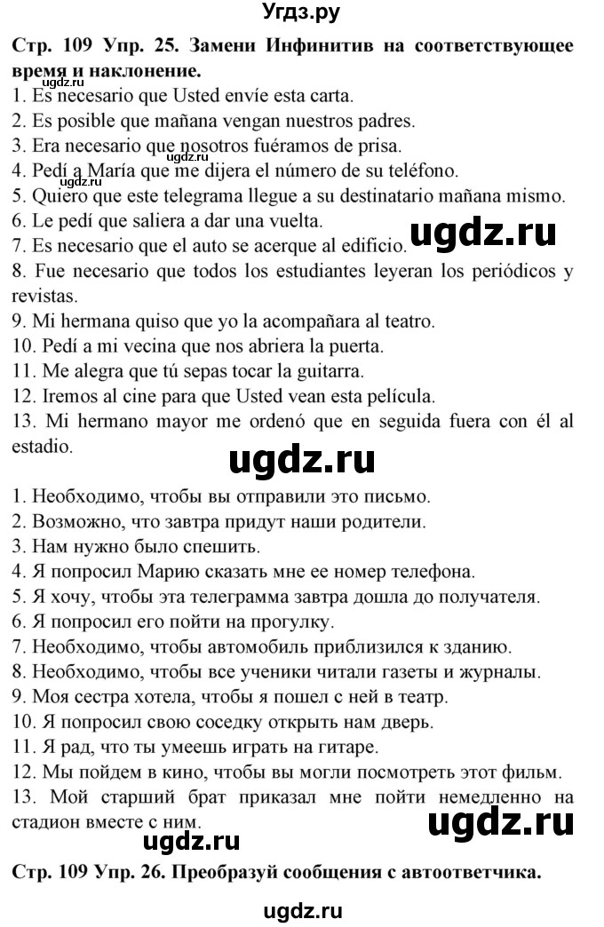 ГДЗ (Решебник) по испанскому языку 9 класс Гриневич Е.К. / страница номер / 109