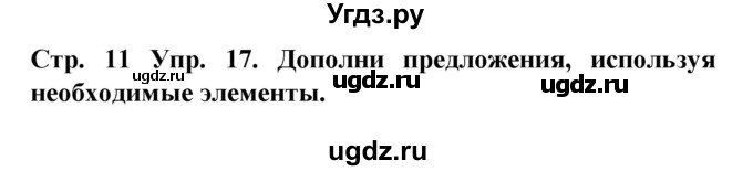 ГДЗ (Решебник) по испанскому языку 9 класс Гриневич Е.К. / страница номер / 11