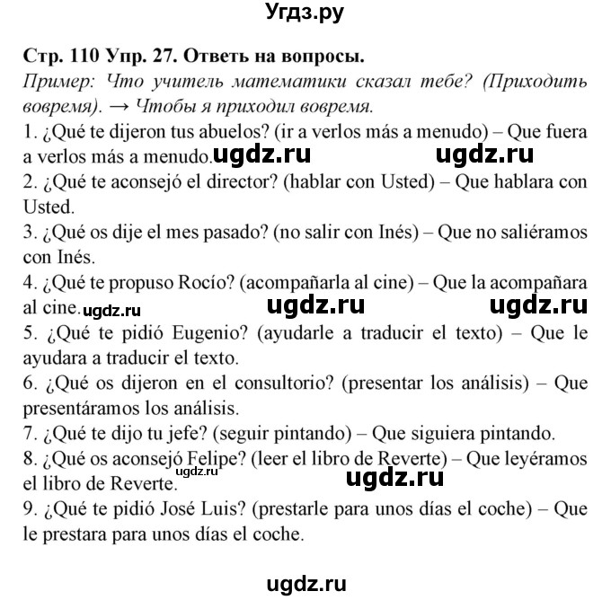 ГДЗ (Решебник) по испанскому языку 9 класс Гриневич Е.К. / страница номер / 110