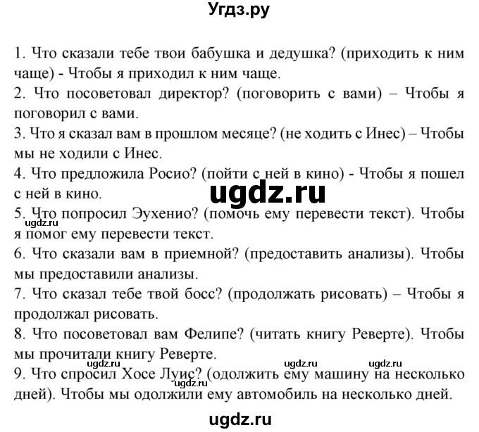 ГДЗ (Решебник) по испанскому языку 9 класс Гриневич Е.К. / страница номер / 110(продолжение 2)