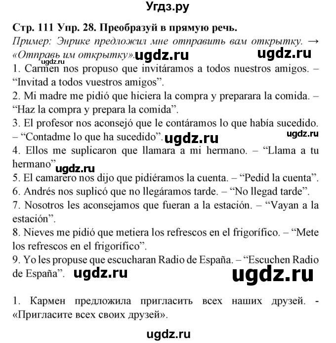 ГДЗ (Решебник) по испанскому языку 9 класс Гриневич Е.К. / страница номер / 111