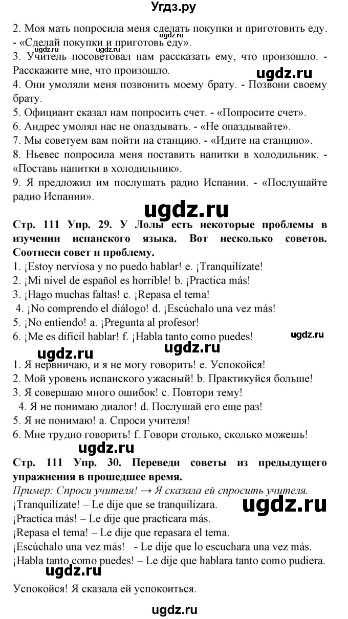 ГДЗ (Решебник) по испанскому языку 9 класс Гриневич Е.К. / страница номер / 111(продолжение 2)