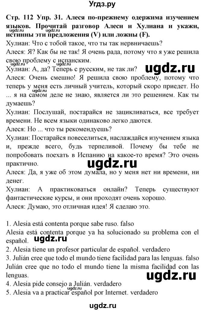 ГДЗ (Решебник) по испанскому языку 9 класс Гриневич Е.К. / страница номер / 112