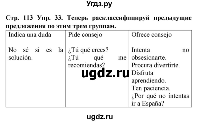 ГДЗ (Решебник) по испанскому языку 9 класс Гриневич Е.К. / страница номер / 113