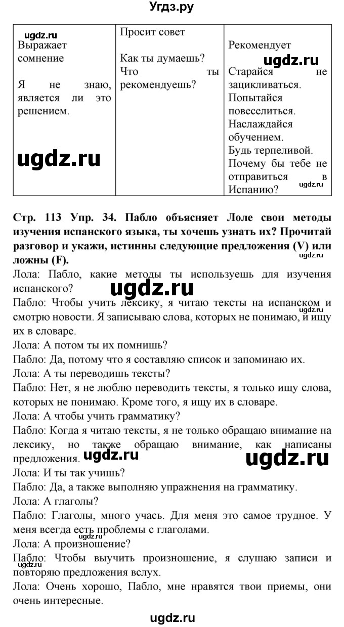 ГДЗ (Решебник) по испанскому языку 9 класс Гриневич Е.К. / страница номер / 113(продолжение 2)