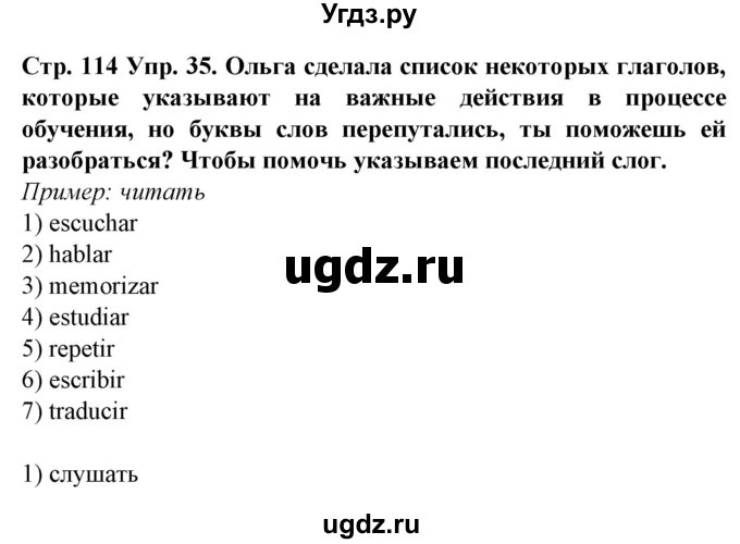 ГДЗ (Решебник) по испанскому языку 9 класс Гриневич Е.К. / страница номер / 114