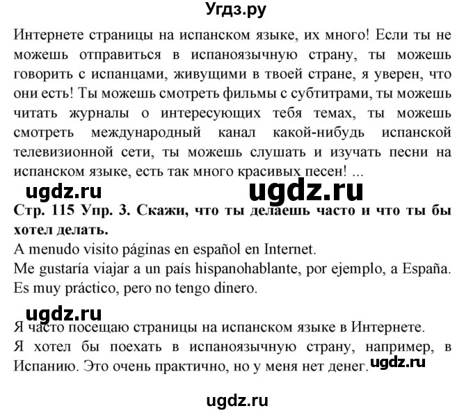 ГДЗ (Решебник) по испанскому языку 9 класс Гриневич Е.К. / страница номер / 115(продолжение 3)