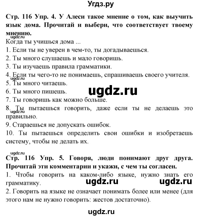 ГДЗ (Решебник) по испанскому языку 9 класс Гриневич Е.К. / страница номер / 116-117