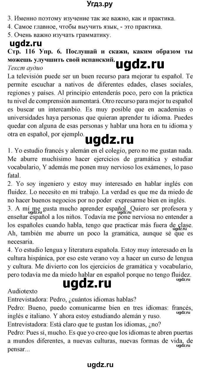 ГДЗ (Решебник) по испанскому языку 9 класс Гриневич Е.К. / страница номер / 116-117(продолжение 2)