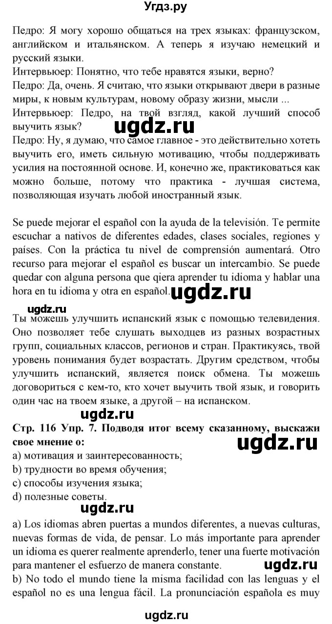 ГДЗ (Решебник) по испанскому языку 9 класс Гриневич Е.К. / страница номер / 116-117(продолжение 4)