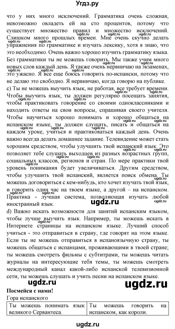 ГДЗ (Решебник) по испанскому языку 9 класс Гриневич Е.К. / страница номер / 116-117(продолжение 6)