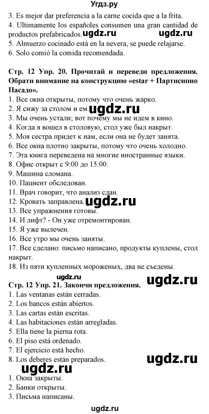 ГДЗ (Решебник) по испанскому языку 9 класс Гриневич Е.К. / страница номер / 12(продолжение 2)