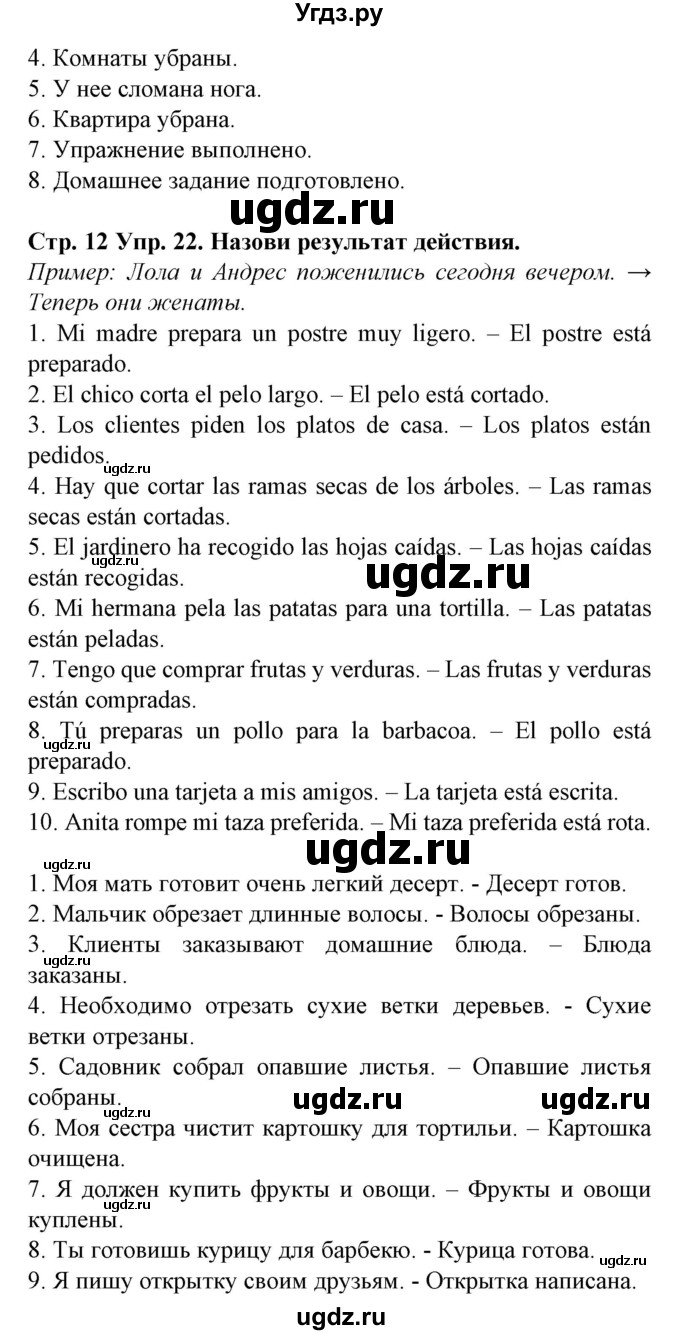 ГДЗ (Решебник) по испанскому языку 9 класс Гриневич Е.К. / страница номер / 12(продолжение 3)