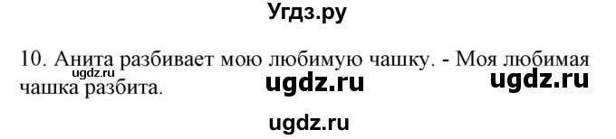 ГДЗ (Решебник) по испанскому языку 9 класс Гриневич Е.К. / страница номер / 12(продолжение 4)