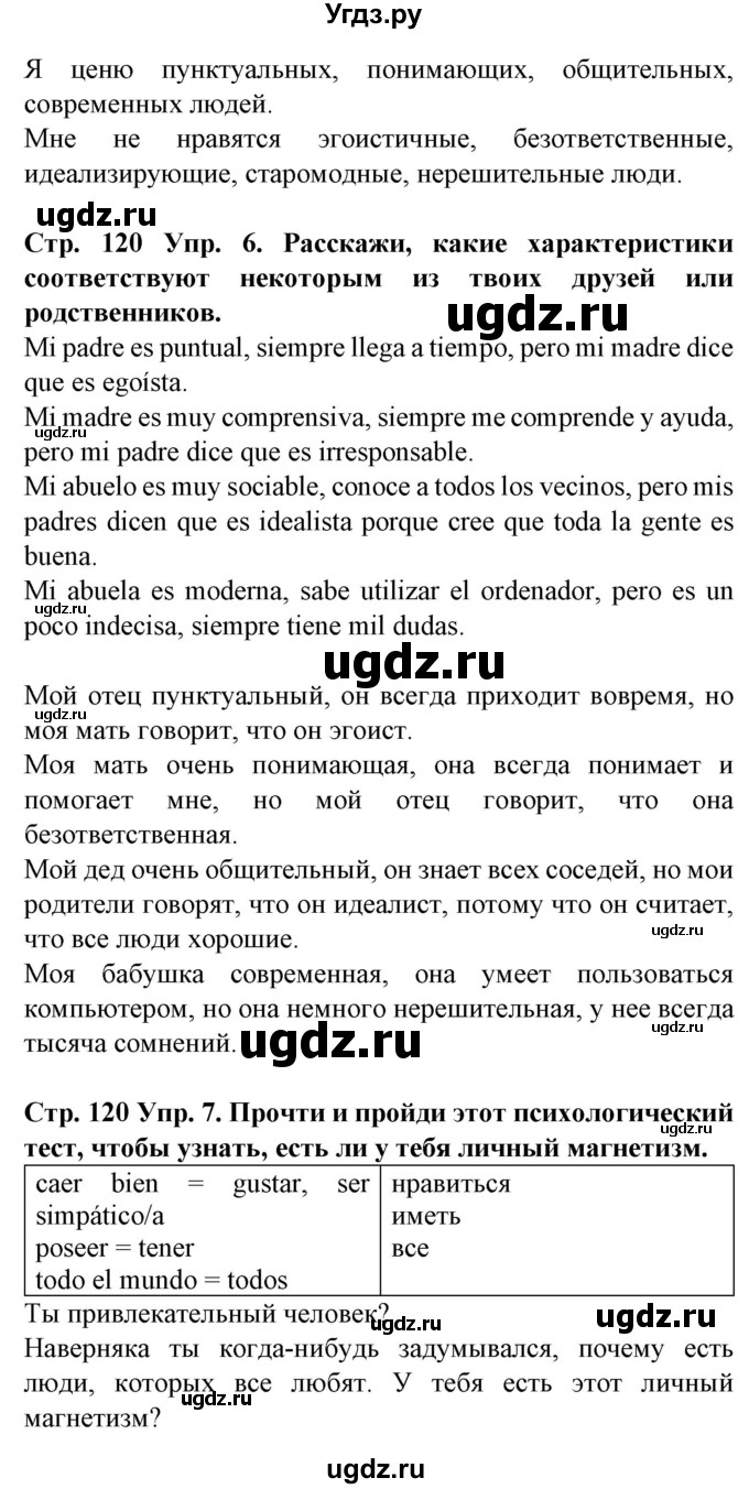 ГДЗ (Решебник) по испанскому языку 9 класс Гриневич Е.К. / страница номер / 120-122(продолжение 3)