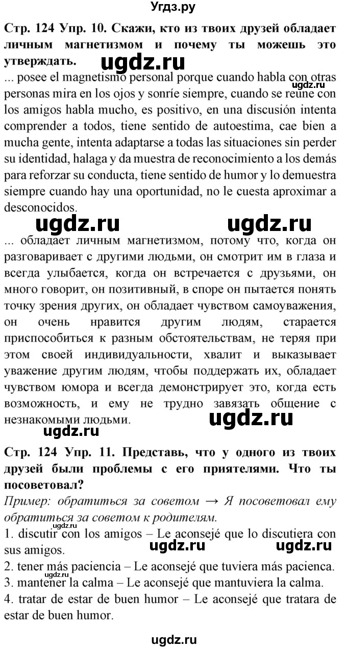 ГДЗ (Решебник) по испанскому языку 9 класс Гриневич Е.К. / страница номер / 124