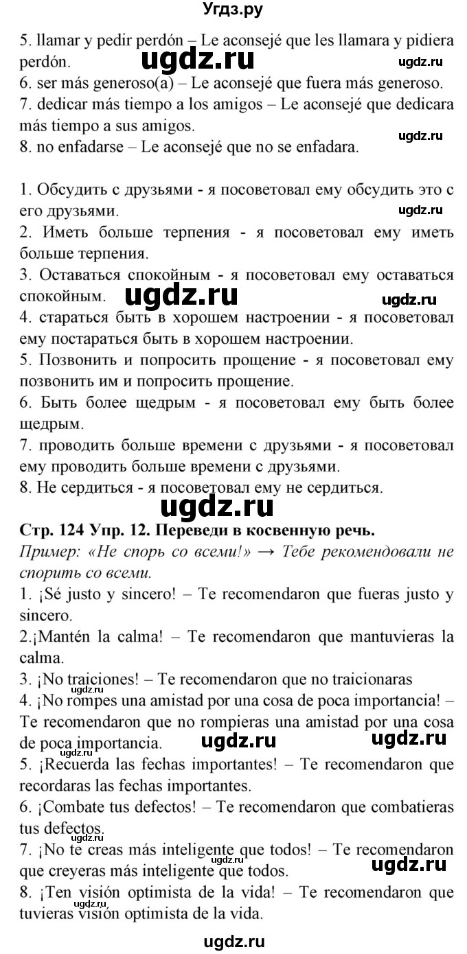 ГДЗ (Решебник) по испанскому языку 9 класс Гриневич Е.К. / страница номер / 124(продолжение 2)