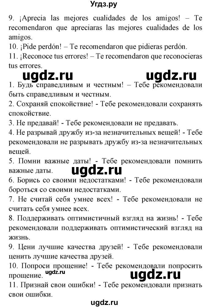 ГДЗ (Решебник) по испанскому языку 9 класс Гриневич Е.К. / страница номер / 124(продолжение 3)