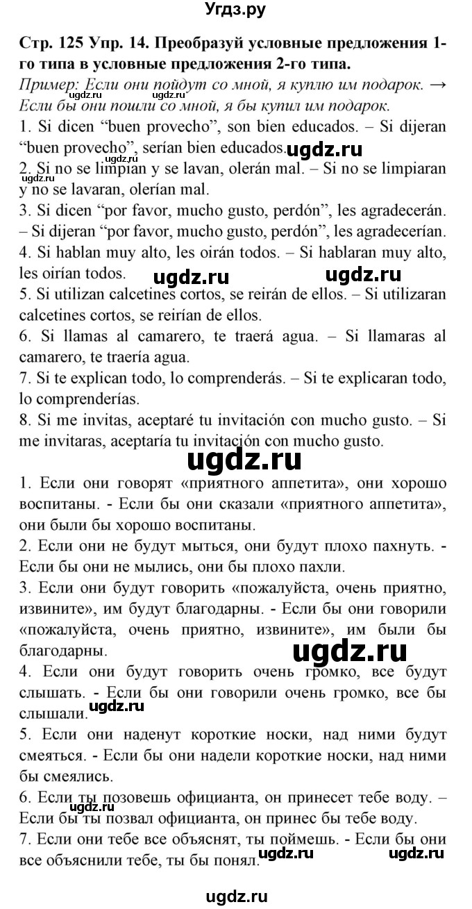 ГДЗ (Решебник) по испанскому языку 9 класс Гриневич Е.К. / страница номер / 125(продолжение 2)