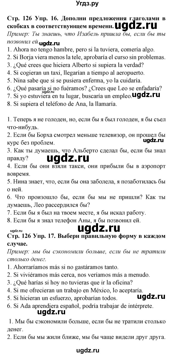 ГДЗ (Решебник) по испанскому языку 9 класс Гриневич Е.К. / страница номер / 126