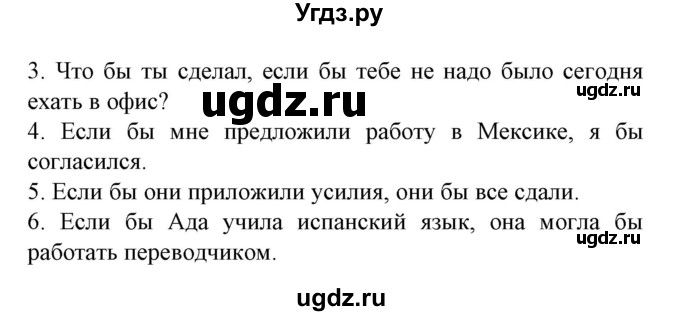 ГДЗ (Решебник) по испанскому языку 9 класс Гриневич Е.К. / страница номер / 126(продолжение 2)