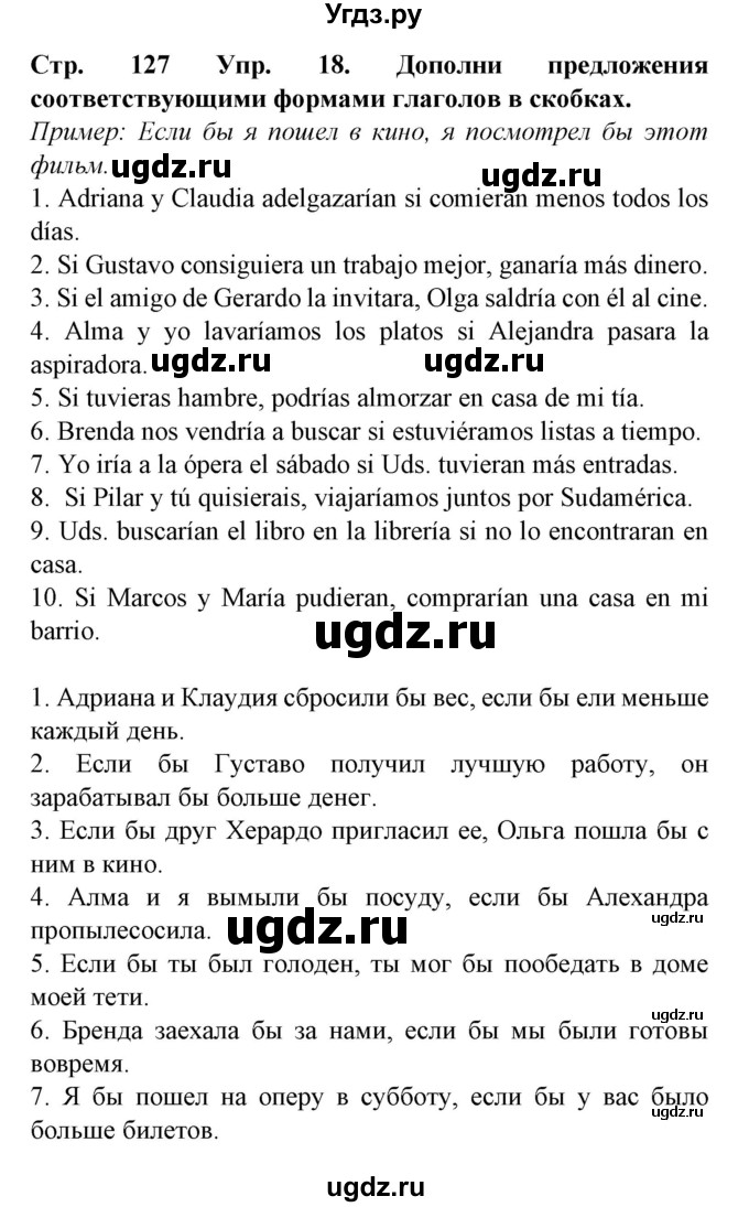 ГДЗ (Решебник) по испанскому языку 9 класс Гриневич Е.К. / страница номер / 127