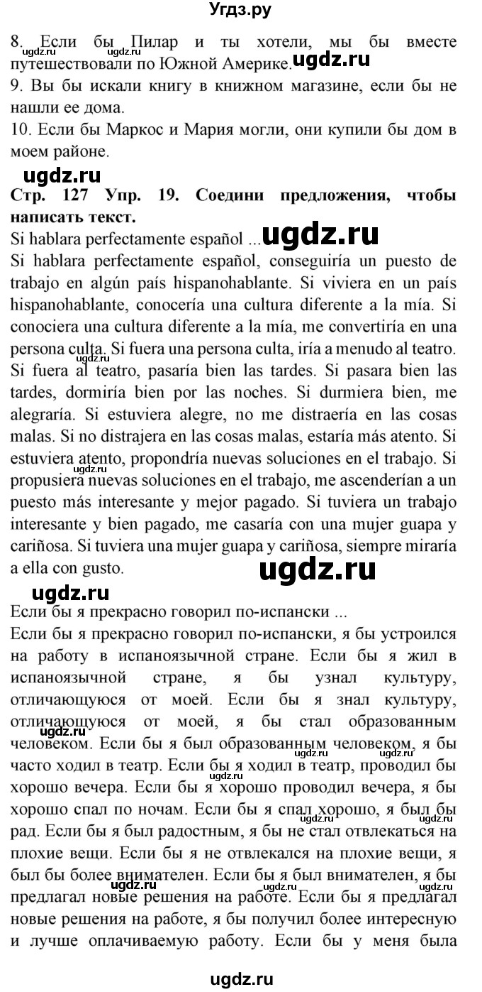 ГДЗ (Решебник) по испанскому языку 9 класс Гриневич Е.К. / страница номер / 127(продолжение 2)