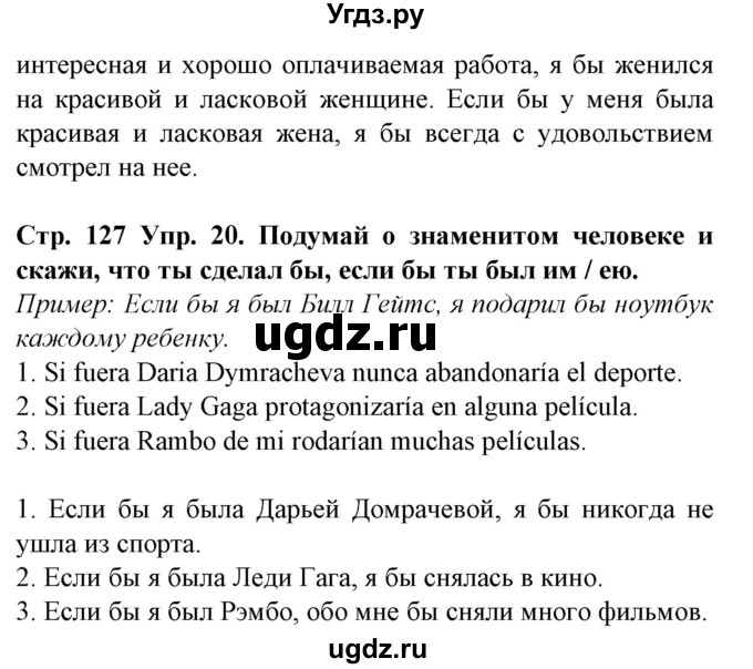 ГДЗ (Решебник) по испанскому языку 9 класс Гриневич Е.К. / страница номер / 127(продолжение 3)