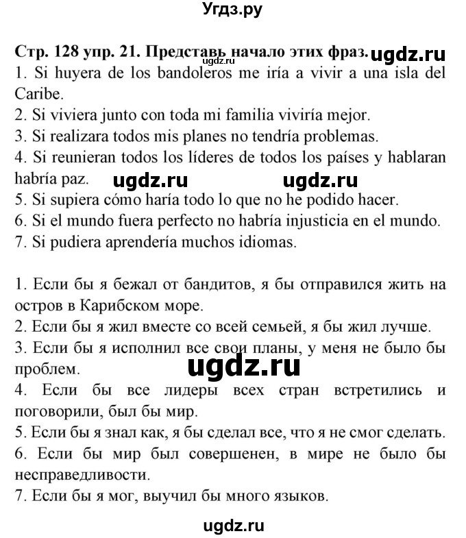 ГДЗ (Решебник) по испанскому языку 9 класс Гриневич Е.К. / страница номер / 128