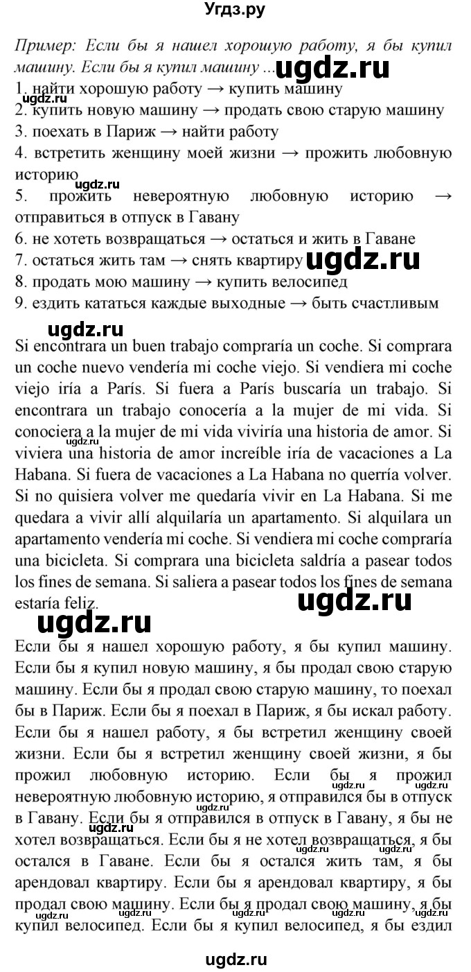 ГДЗ (Решебник) по испанскому языку 9 класс Гриневич Е.К. / страница номер / 129(продолжение 2)