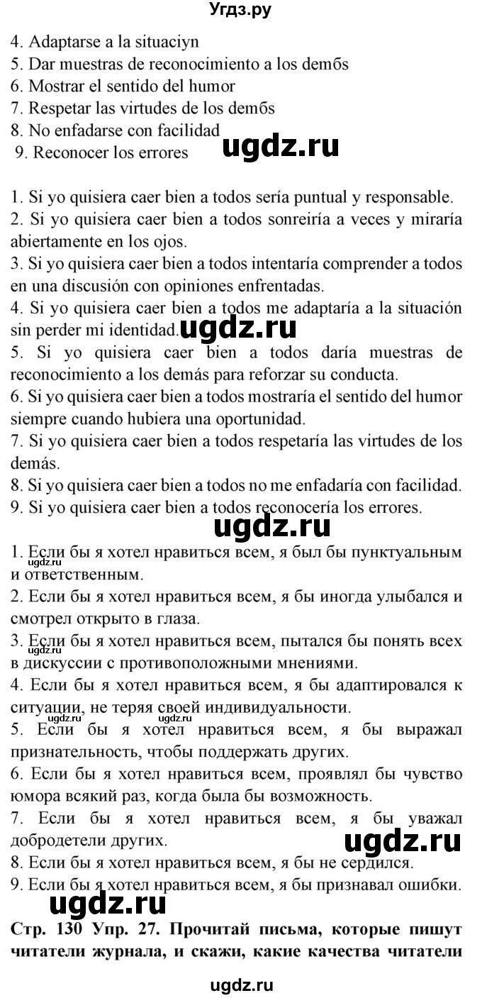ГДЗ (Решебник) по испанскому языку 9 класс Гриневич Е.К. / страница номер / 130(продолжение 2)