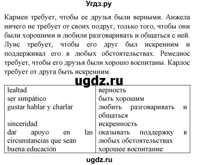 ГДЗ (Решебник) по испанскому языку 9 класс Гриневич Е.К. / страница номер / 130(продолжение 4)