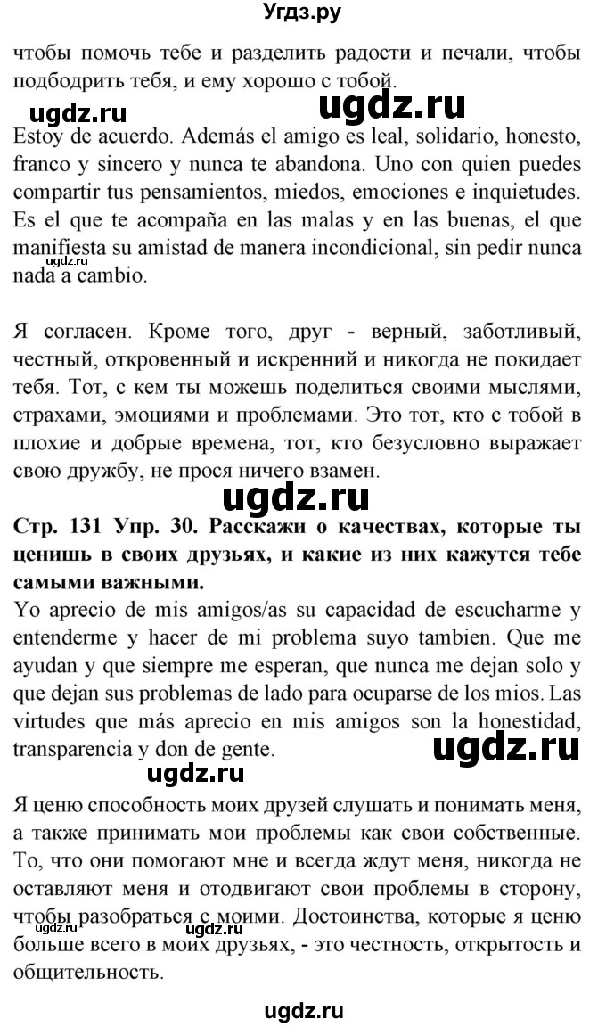 ГДЗ (Решебник) по испанскому языку 9 класс Гриневич Е.К. / страница номер / 131(продолжение 2)