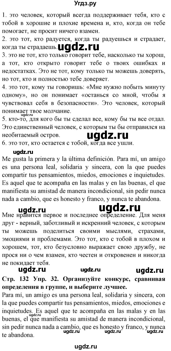 ГДЗ (Решебник) по испанскому языку 9 класс Гриневич Е.К. / страница номер / 132(продолжение 2)