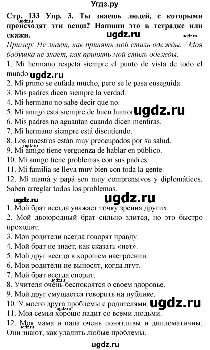 ГДЗ (Решебник) по испанскому языку 9 класс Гриневич Е.К. / страница номер / 133(продолжение 3)