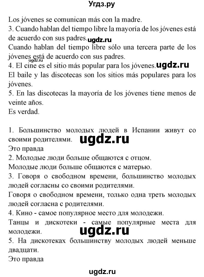 ГДЗ (Решебник) по испанскому языку 9 класс Гриневич Е.К. / страница номер / 137(продолжение 3)