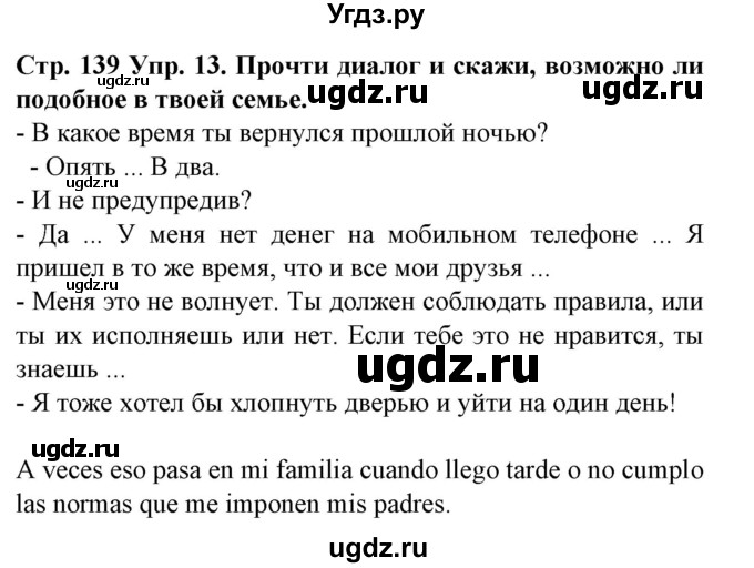 ГДЗ (Решебник) по испанскому языку 9 класс Гриневич Е.К. / страница номер / 139