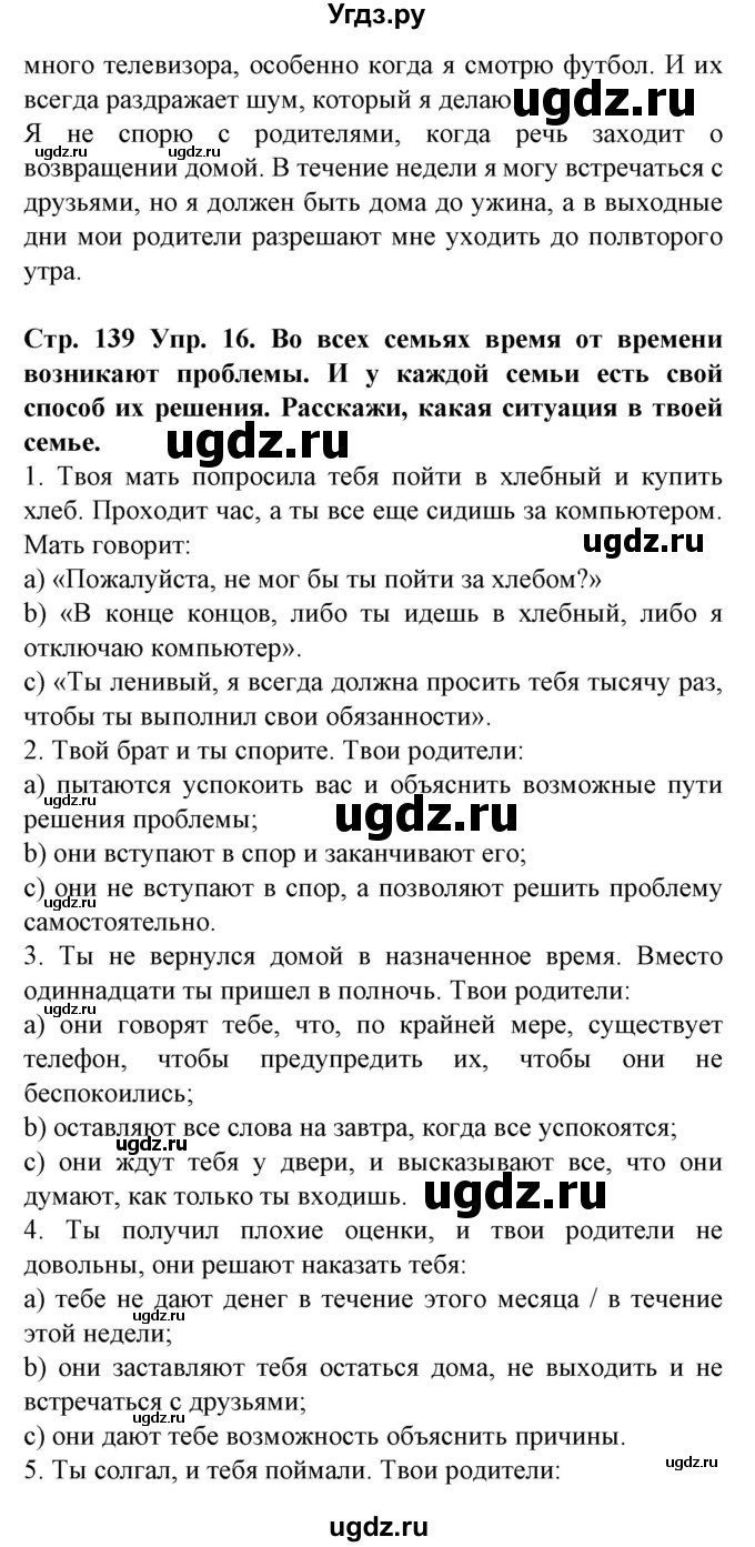 ГДЗ (Решебник) по испанскому языку 9 класс Гриневич Е.К. / страница номер / 139(продолжение 3)