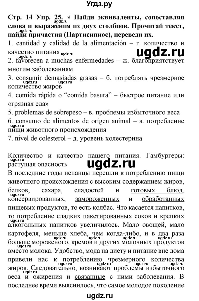 ГДЗ (Решебник) по испанскому языку 9 класс Гриневич Е.К. / страница номер / 14