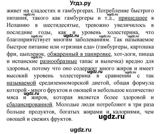 ГДЗ (Решебник) по испанскому языку 9 класс Гриневич Е.К. / страница номер / 14(продолжение 2)