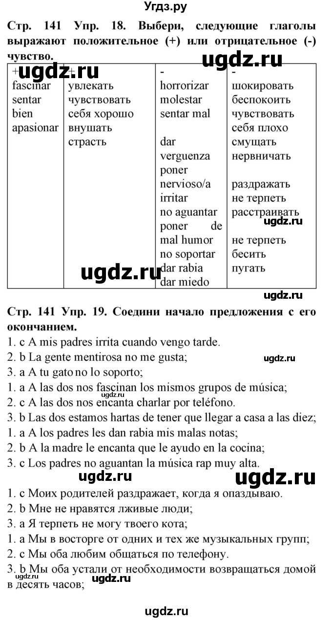 ГДЗ (Решебник) по испанскому языку 9 класс Гриневич Е.К. / страница номер / 141