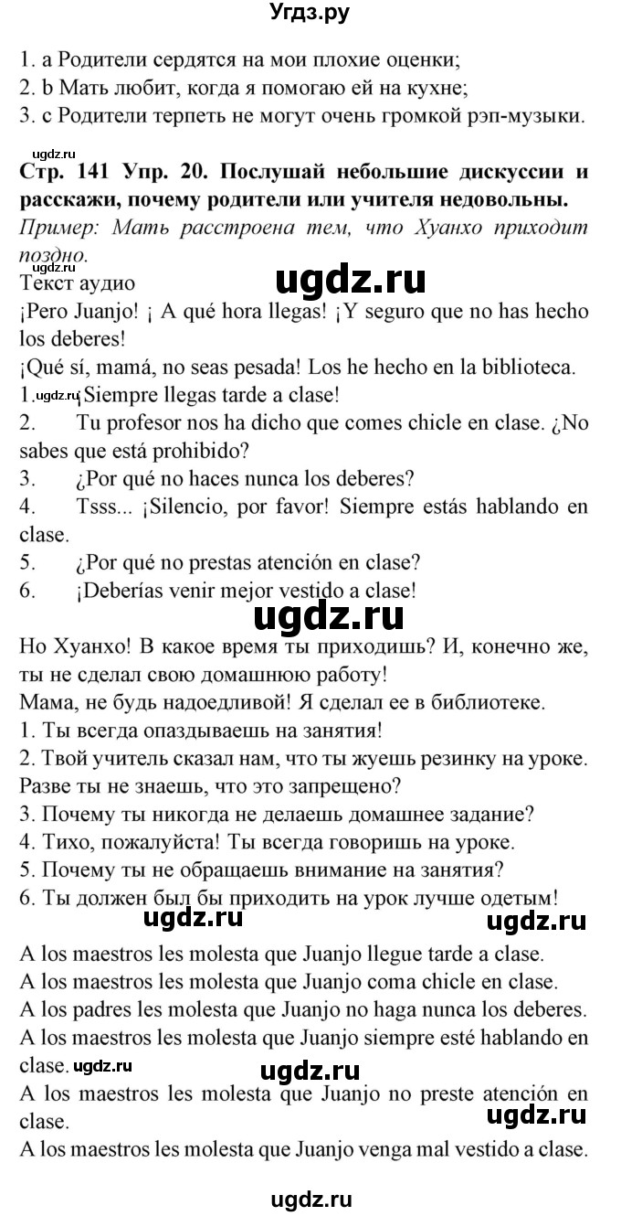 ГДЗ (Решебник) по испанскому языку 9 класс Гриневич Е.К. / страница номер / 141(продолжение 2)