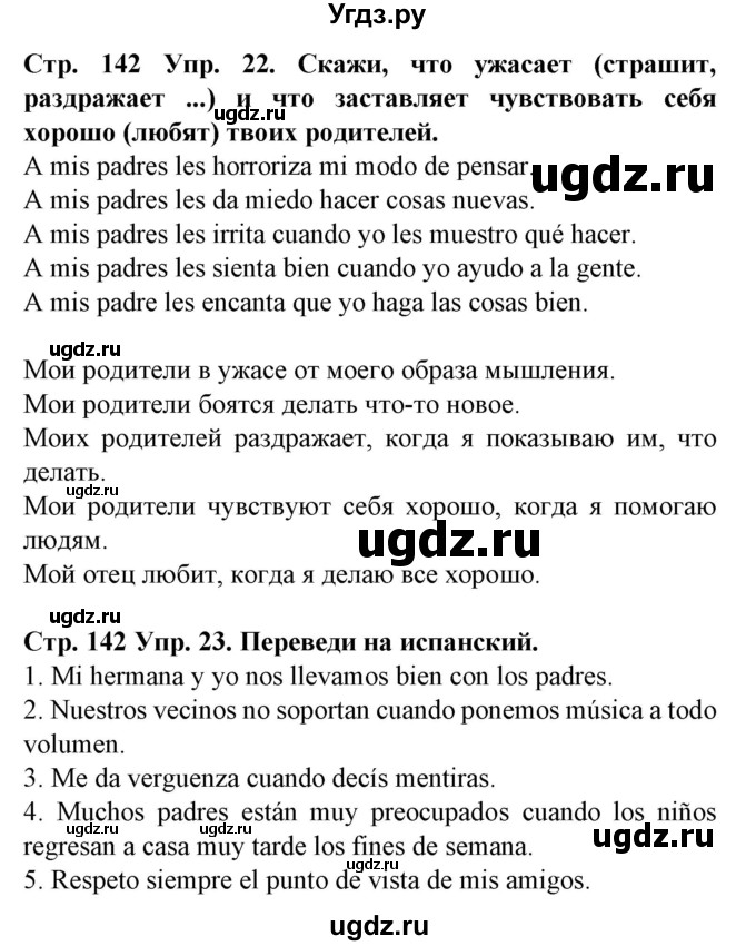 ГДЗ (Решебник) по испанскому языку 9 класс Гриневич Е.К. / страница номер / 142