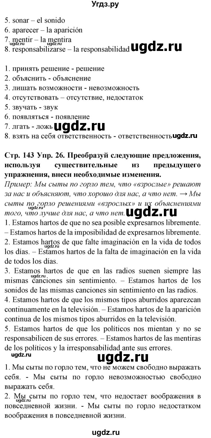 ГДЗ (Решебник) по испанскому языку 9 класс Гриневич Е.К. / страница номер / 143(продолжение 2)