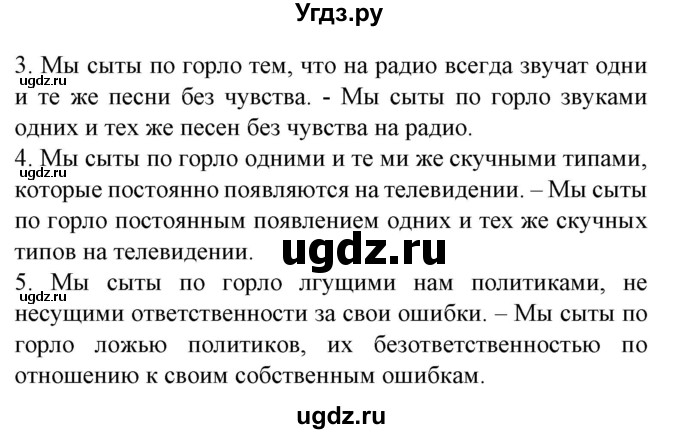 ГДЗ (Решебник) по испанскому языку 9 класс Гриневич Е.К. / страница номер / 143(продолжение 3)