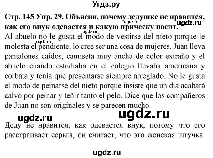 ГДЗ (Решебник) по испанскому языку 9 класс Гриневич Е.К. / страница номер / 145