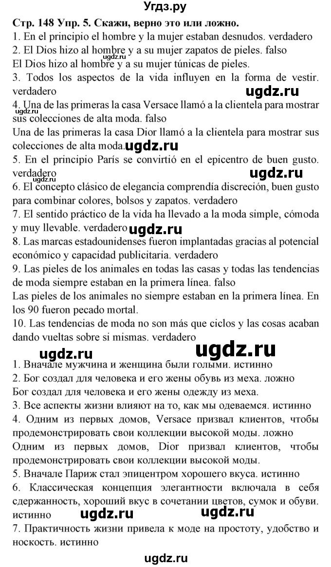 ГДЗ (Решебник) по испанскому языку 9 класс Гриневич Е.К. / страница номер / 148(продолжение 2)
